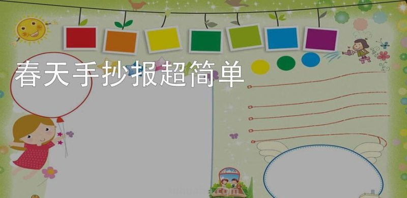 手抄报用什么软件做 制作手抄报用什么软件？