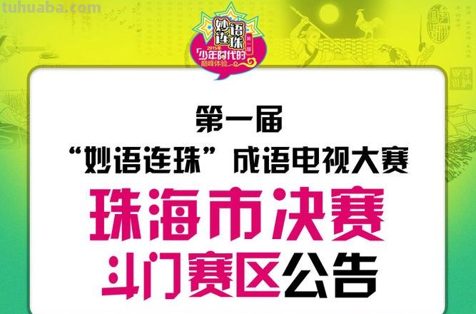 赛区 赛区什么意思