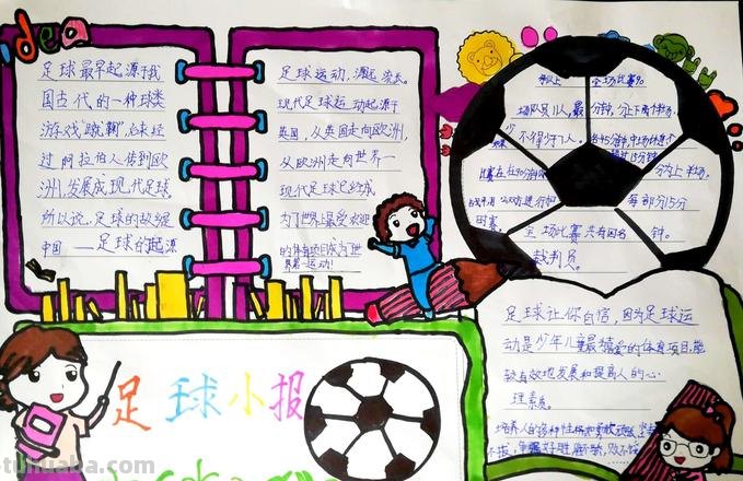 怎么画足球手抄报图片 怎么画足球？