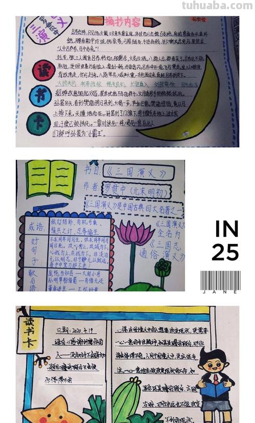 自己自己画的读书卡怎么画 怎样画阅读记录卡简单又漂亮？