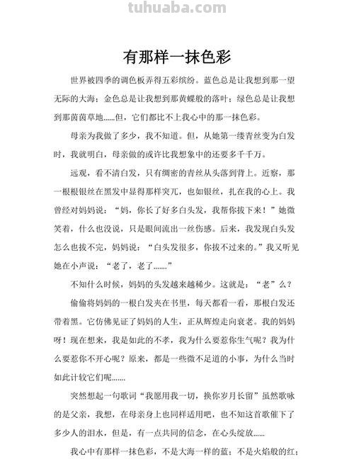 有这样一抹色彩及有这样一抹色彩800字 