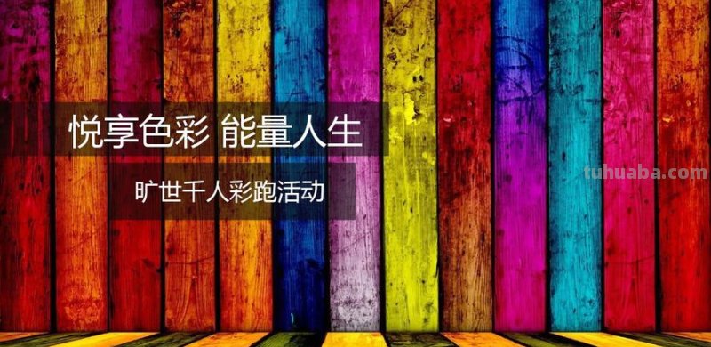 人生的色彩 