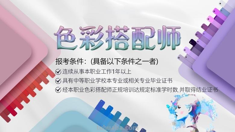 色彩搭配师可以自学吗及色彩搭配师报名入口 
