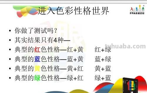 乐嘉性格色彩测试分析及乐嘉性格色彩测试分析哪种颜色好?