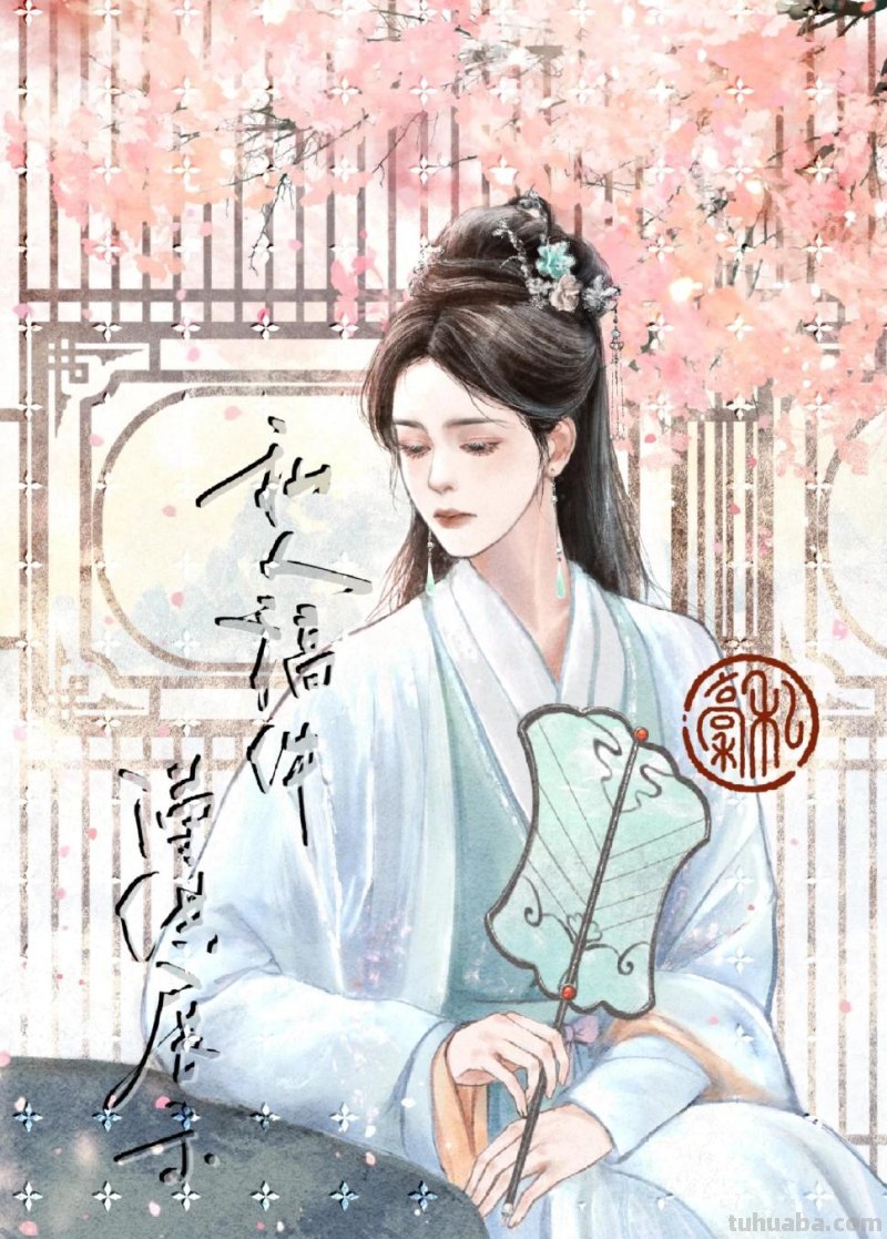 166张《长月烬明》插画｜等更的日子里，只能靠他一解相思之苦了