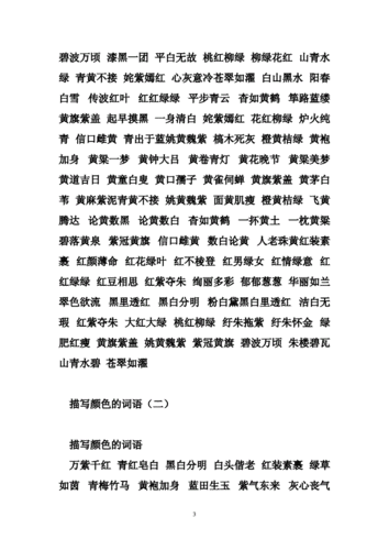 色彩鲜艳繁多的词语及色彩鲜艳繁多的词语是什么 