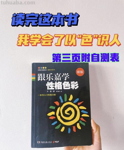 乐嘉性格色彩分析测试及乐嘉性格色彩分析测试题 