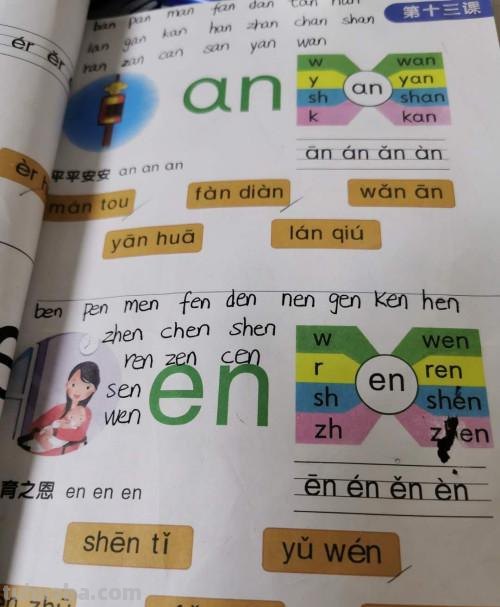 因为 因为拼音