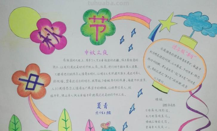 中秋节手抄报设计图怎么 中秋节手抄报?