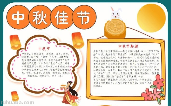 中秋节手抄报设计图怎么 中秋节手抄报?