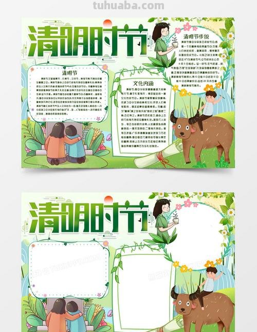 清明节手抄报设计图怎么 怎样用word做清明小报?