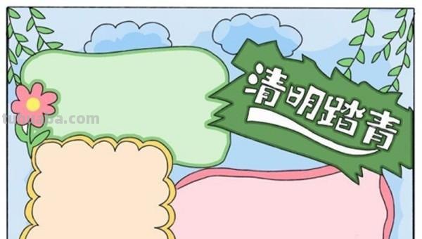 清明节手抄报设计图怎么 怎样用word做清明小报？