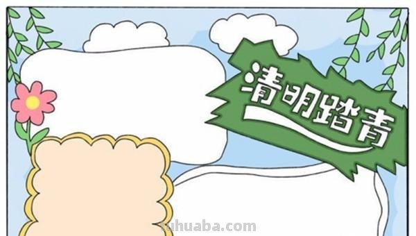 清明节手抄报设计图怎么 怎样用word做清明小报？