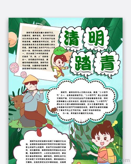 清明节手抄报设计图怎么 怎样用word做清明小报?