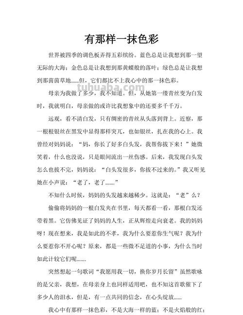 心中的那一抹色彩 
