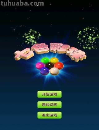 七色彩珠下载及七色彩珠下载app 