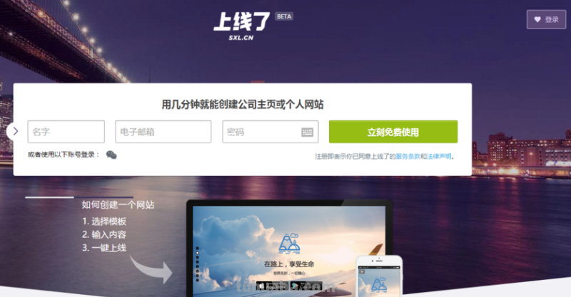 上线 上线了建站