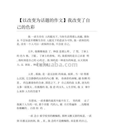 我改变了的色彩 