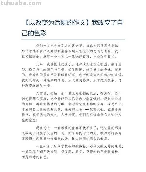 我改变了的色彩 