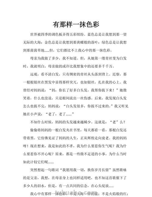 有那样一抹色彩 