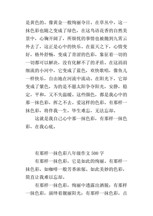 有那样一抹色彩 