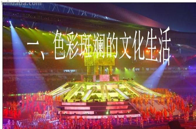 色彩斑斓的文化生活——探索多彩的艺术之旅 