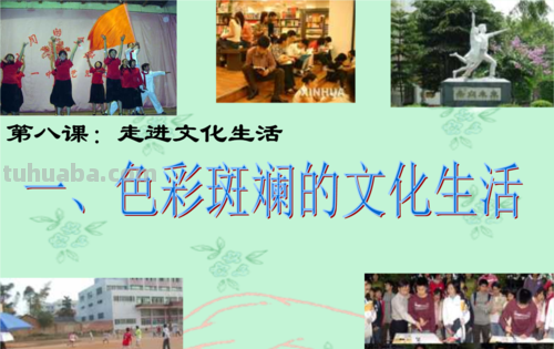 色彩斑斓的文化生活——探索多彩的艺术之旅 