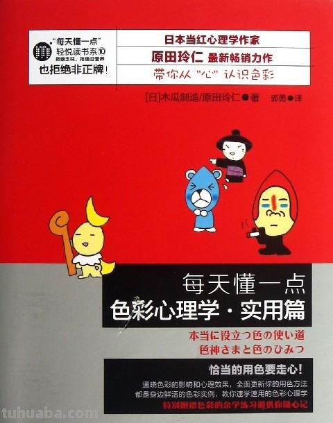 每天懂一点色彩心理学下载及《每天懂一点色彩心理学》 