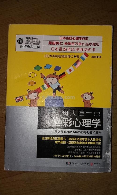 每天懂一点色彩心理学下载及《每天懂一点色彩心理学》 