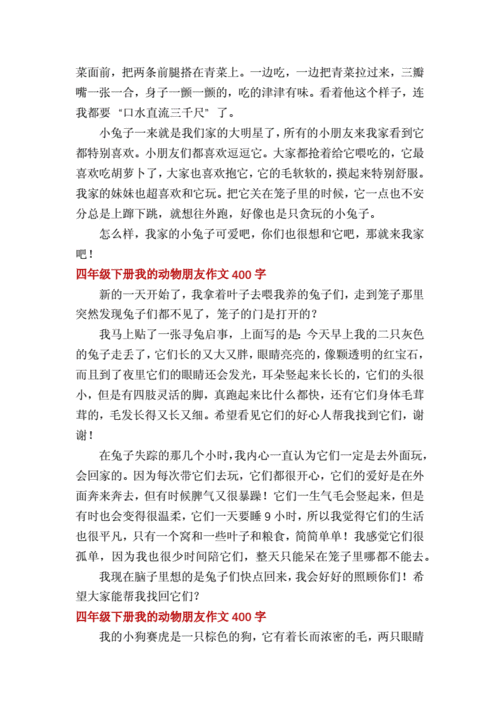动物朋友 动物朋友作文400字四年级下册