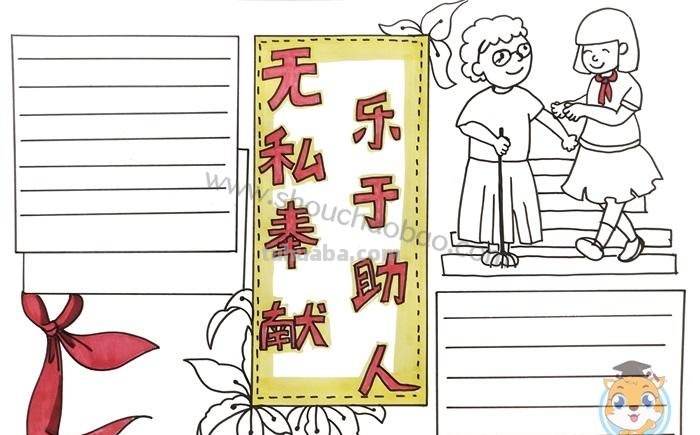 手抄报小人怎么画 助人为乐手抄报？