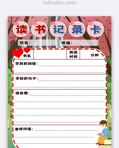 简单空白的读书卡怎么做 读书卡怎么做 五年级简单？