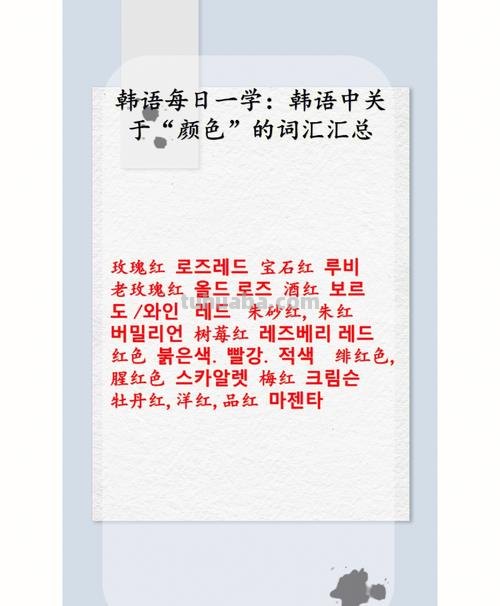 韩语色彩及韩语色彩词 