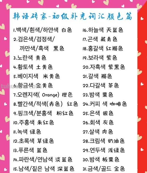 韩语色彩及韩语色彩词 
