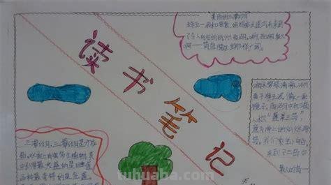 KEIFFER怎么读书手抄报 读书笔记手抄报怎么画？