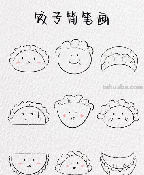 饺子怎么画简笔画图片 4-5岁儿童笔画教程？