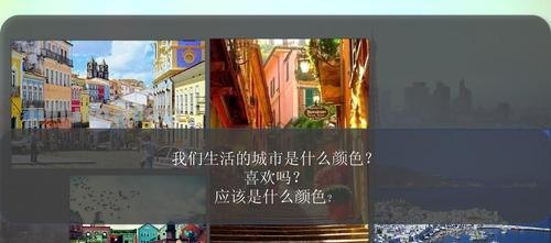 城市色彩案例及城市色彩案例分析 