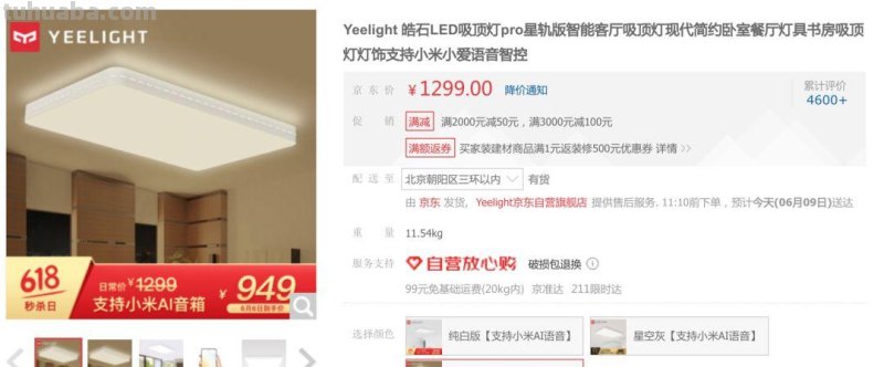 搞浪漫，客厅也可以~星轨版Yeelight皓石LED吸顶灯Pro入手记