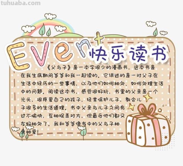 FIEITHER怎么读书手抄报 关于“读书”的手抄报该怎么做啊？