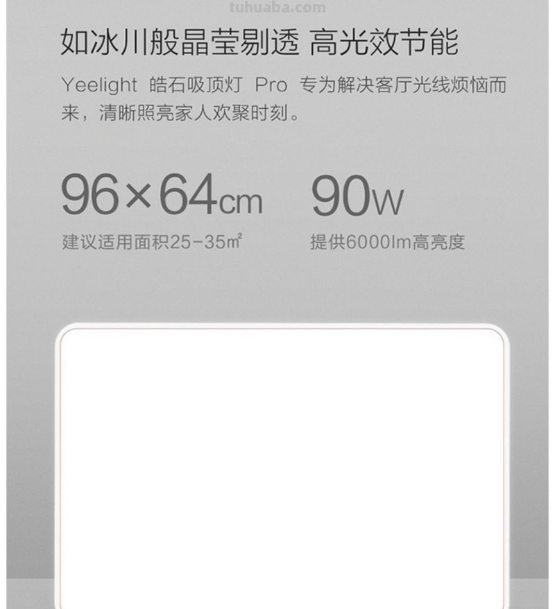 搞浪漫，客厅也可以~星轨版Yeelight皓石LED吸顶灯Pro入手记