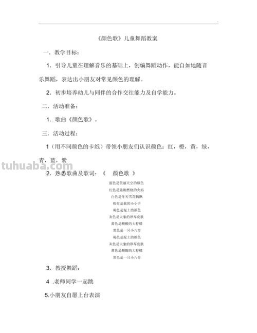 儿歌色彩谣及儿歌色彩谣教案：激发孩子创造力的神奇工具 