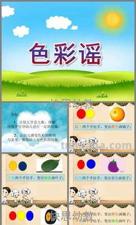 儿歌色彩谣及儿歌色彩谣教案：激发孩子创造力的神奇工具 