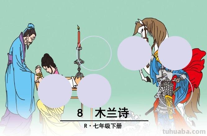 关于木兰诗的读书卡怎么画 诗词贺卡怎么做？