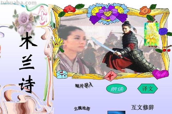 关于木兰诗的读书卡怎么画 诗词贺卡怎么做？