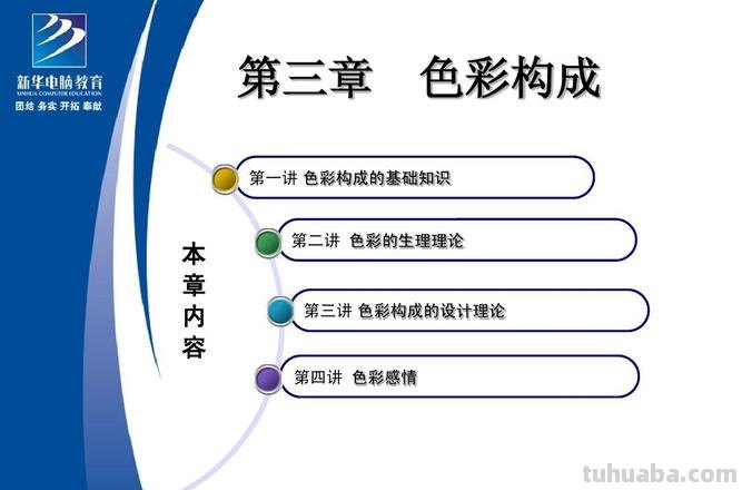 色彩构成知识及色彩构成知识点 