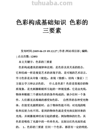 色彩构成知识及色彩构成知识点 