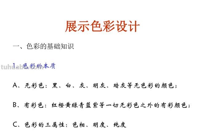 设计色彩课件及设计色彩课件完整版
