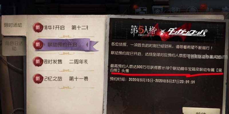 第五人格 第五人格预约