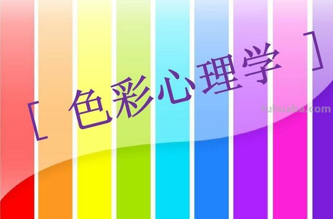 色彩心理暗示及色彩心理暗示 解放军报