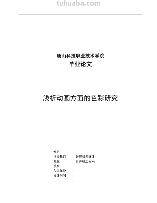 论动画色彩及动画色彩论文 